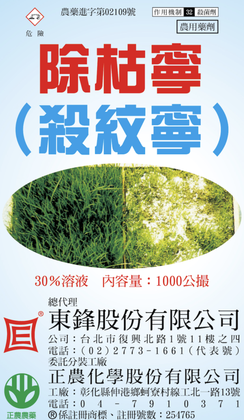 除枯寧
